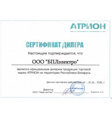 Сертификат БПЛэлектро