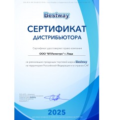 Сертификат БПЛэлектро