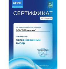Сертификат БПЛэлектро