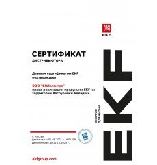 Сертификат БПЛэлектро