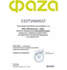 Сертификат БПЛэлектро