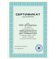 Сертификат БПЛэлектро