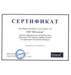 Сертификат БПЛэлектро