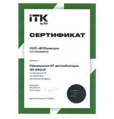 Сертификат БПЛэлектро