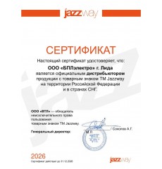 Сертификат БПЛэлектро