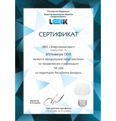 Сертификат БПЛэлектро