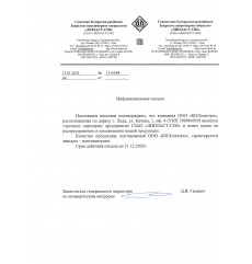 Сертификат БПЛэлектро