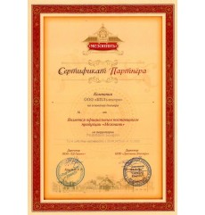 Сертификат БПЛэлектро