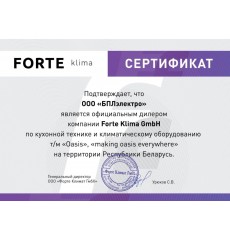 Сертификат БПЛэлектро