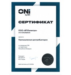 Сертификат БПЛэлектро