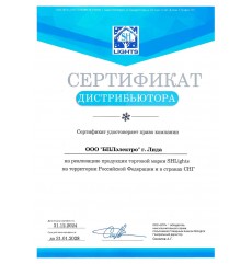Сертификат БПЛэлектро