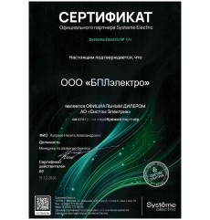 Сертификат БПЛэлектро