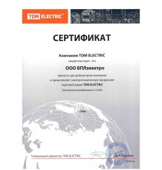 Сертификат БПЛэлектро