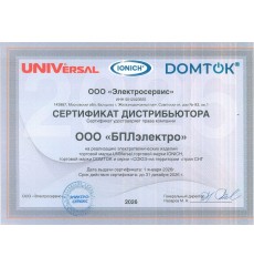 Сертификат БПЛэлектро