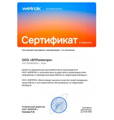Сертификат БПЛэлектро