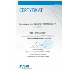Сертификат БПЛэлектро