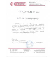 Сертификат БПЛэлектро