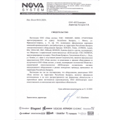 Сертификат БПЛэлектро