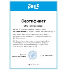 Сертификат БПЛэлектро