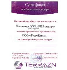 Сертификат БПЛэлектро