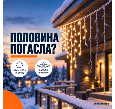 Новогодняя гирлянда: почему погасла половина и где её вешать