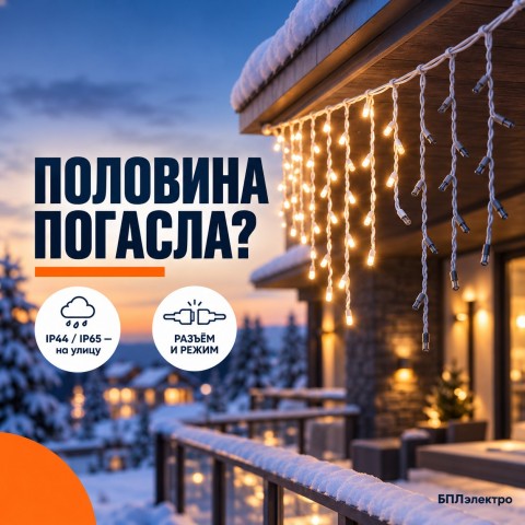 Новогодняя гирлянда: почему погасла половина и где её вешать