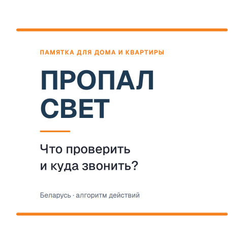 Пропало электричество в квартире или доме: алгоритм действий