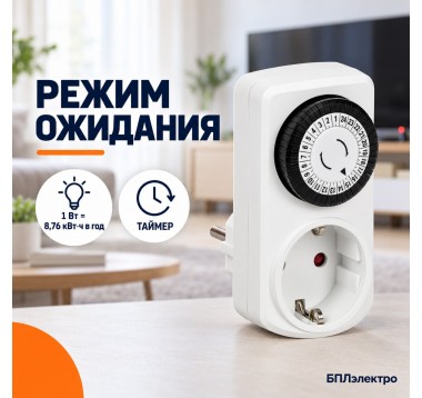 Режим ожидания: сколько стоит техника, оставленная в розетке
