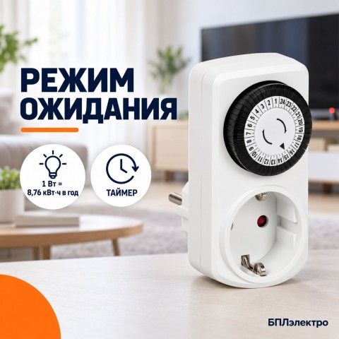 Режим ожидания: сколько стоит техника, оставленная в розетке