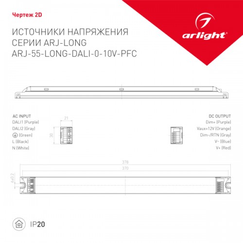 Блок питания ARJ-55-LONG-DALI-0-10V-PFC (55W, 1050mA) (Arlight, IP20 Металл, 7 лет)