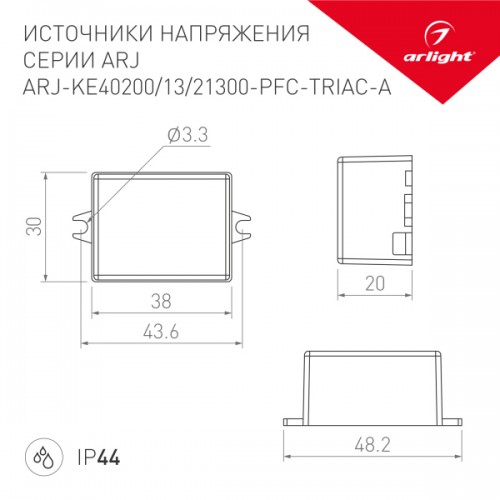 Блок питания ARJ-KE40200 (8W, 200mA, PFC) (Arlight, IP44 Пластик, 5 лет)