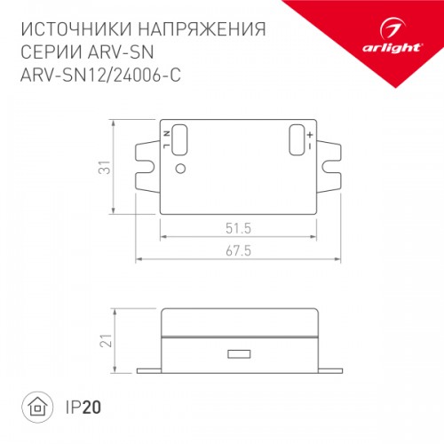 Блок питания ARV-SN24006-C (24V, 0.25A, 6W) (Arlight, IP20 Пластик, 3 года)