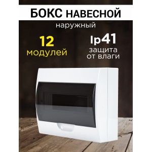 Бокс ЩРН-П 12 модулей навесной пластик IP40 TDM