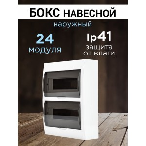 Бокс ЩРН-П 24 модуля навесной пластик IP40 TDM