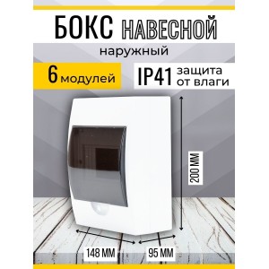 Бокс ЩРН-П 6 модулей навесной пластик IP40 TDM