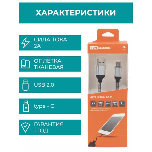 Дата-кабель, ДК 11, USB - USB Type-C, 1 м, тканевая оплетка, серый, TDM