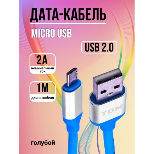 Дата-кабель, ДК 16, USB - micro USB, 1 м, силиконовая оплетка, голубой, TDM