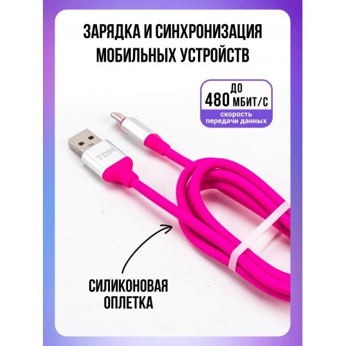 Дата-кабель, ДК 20, USB - USB Type-C, 1 м, силиконовая оплетка, розовый, TDM