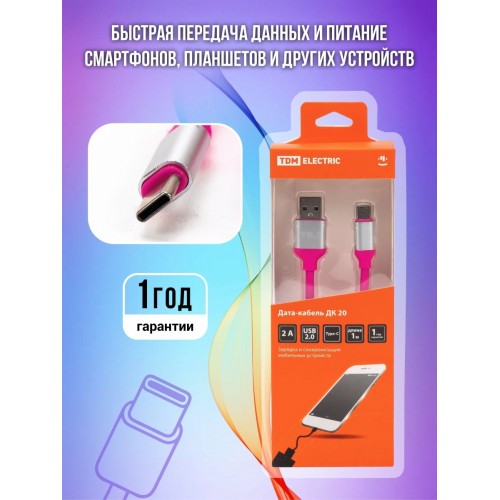 Дата-кабель, ДК 20, USB - USB Type-C, 1 м, силиконовая оплетка, розовый, TDM