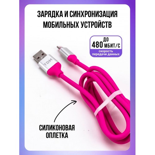 Дата-кабель, ДК 21, USB - Lightning, 1 м, силиконовая оплетка, розовый, TDM