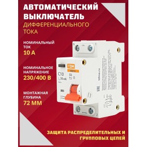 Диф автомат АВДТ 32 C10А 30мА 4,5кА TDM