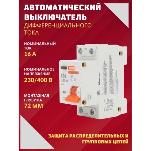 Диф автомат АВДТ 32 C16А 30мА 4,5кА TDM