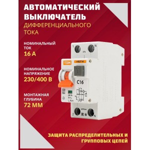 Диф. автомат АВДТ63 С16 30мА TDM