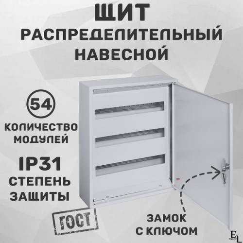 ЩРН-54 (530х440х120) Народный НЕСТАНДАРТ