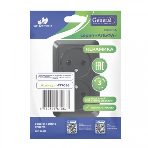 Розетка двойная 2П открытой установки IP20 10А 250В (керамика) черная  "Альфа" General