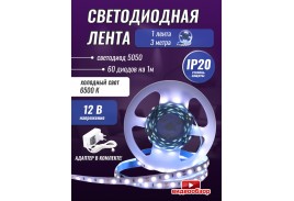 GLS-5050-60-14.4-12-IP20-PRO-6-3-KIT готовый комплект 3м с адаптером
