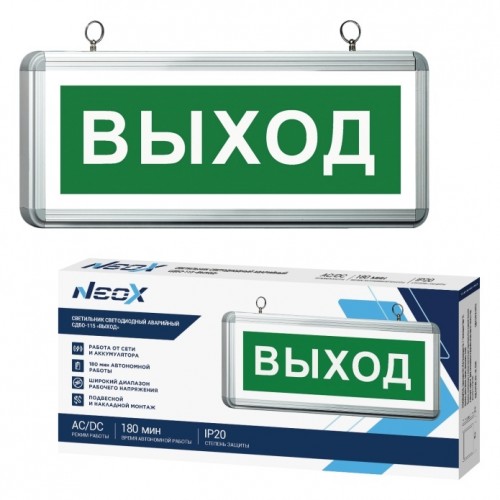 Светильник светодиодный аварийный СДБО-115 "ВЫХОД" 3 часа NI-CD AC/DC односторонний NEOX
