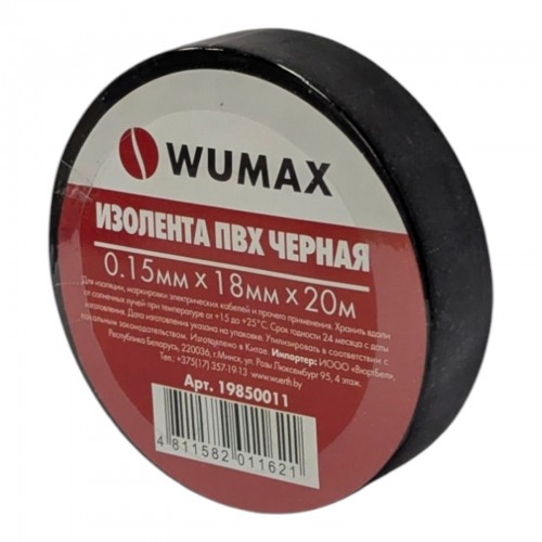 Изолента черная 18мм х 0,15 х 10м, WUMAX