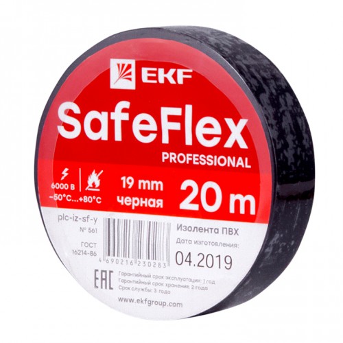 Изолента ПВХ черная 19мм 20м серии SafeFlex