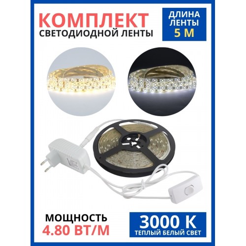 Комплект светодиодной ленты SMD2835-60 LED/м-12 В-4,8 Вт/м-IP65-3000 К (5 м), 24 Вт TDM